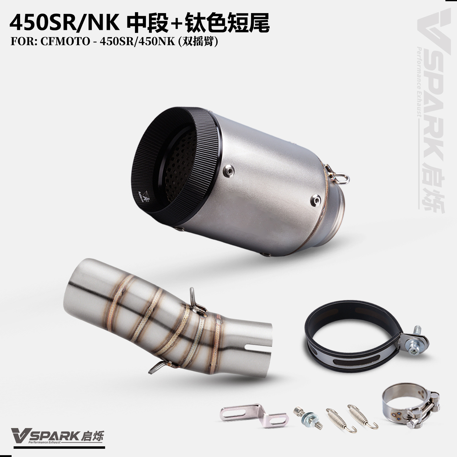 Suitable for CFMOTO 450SR/NK, this is a modified mid-section and tail-section exhaust pipe set, including the front section