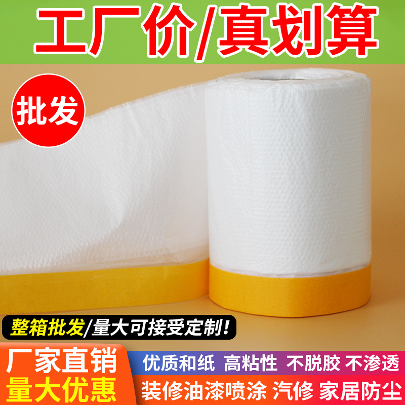 油漆涂料喷涂保护膜 汽车喷漆家具装修防护硅藻泥和纸遮蔽膜防水