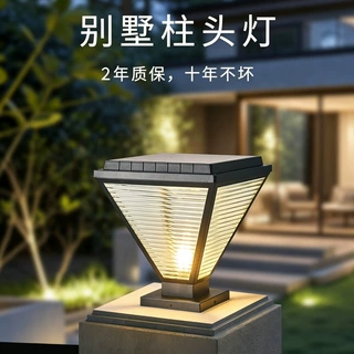 太阳能柱头灯别墅大门柱灯庭院灯围墙围栏灯室外防水柱子灯节能