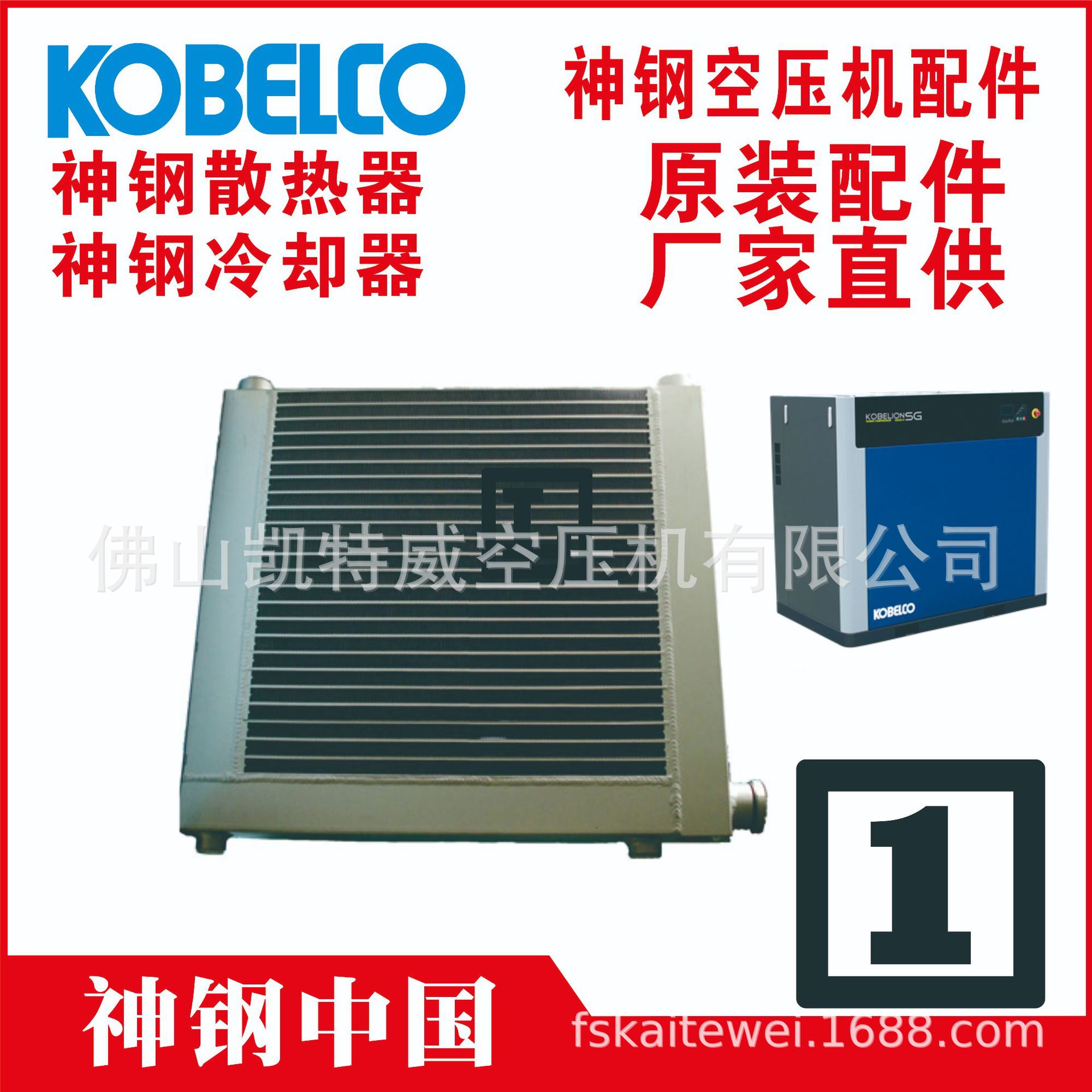 PS-CA02-534#01	神钢空压机散热器冷却器KOBELCO	ES3A-GH	压缩机