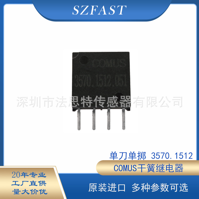 COMUS进口原装插件式干簧继电器3570.1512常开 单刀单掷0.5A