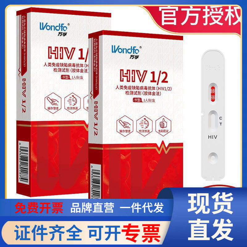 [with Blood Collection Kit] Wondfo Hiv Aids Test Paper Blood Test Antibody Kit Std Self-Test