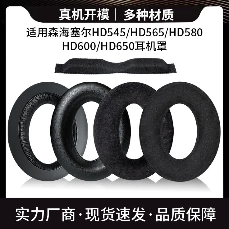Suitable for Sennheiser HD545 HD565 HD580 HD600 HD650 headphone covers, foam covers, ear pads