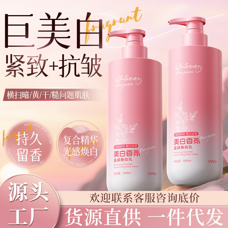 美白身体乳保湿补水清爽不粘腻全身冷白皮持久留香润肤乳现货批发|undefined