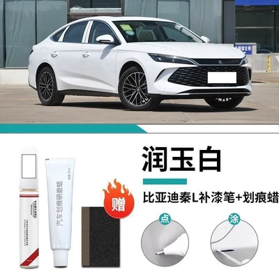Byd Qin L Touch-Up Pen Moisturizing Jade White Scratch Wax Dot Paint Pen Original Car Paint Repair Special Car Supplies (Car wax) - exquisite-repair-touch-up-paint-pen-scratch-wax-free-sandpaper-exclusively-for-qin-l-runyu-white