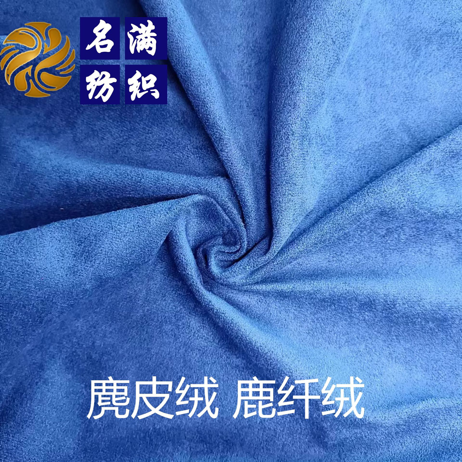 厂家直供鹿纤绒鸡皮绒鹿皮绒沙发鞋材服装箱包外套面料仿皮绒磨毛