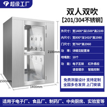 双人不锈钢风淋室两人用双吹风淋室食品车间自动互锁风淋门风淋室