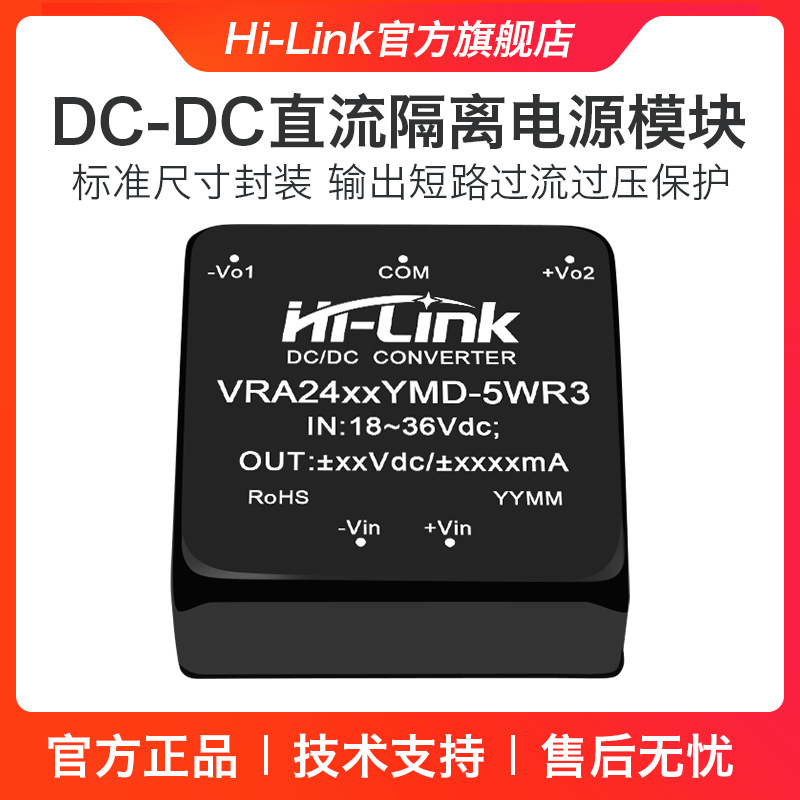 VRA2405YMD-5WR3电源模组VRA2403/09/12/15/24YMD-5W正负双路输出