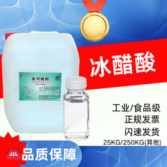 氷酢酸溶液99%は請求書発行可能、在庫あり、工業用、抗菌、足湯用、食品グレードの氷酢酸25kg
