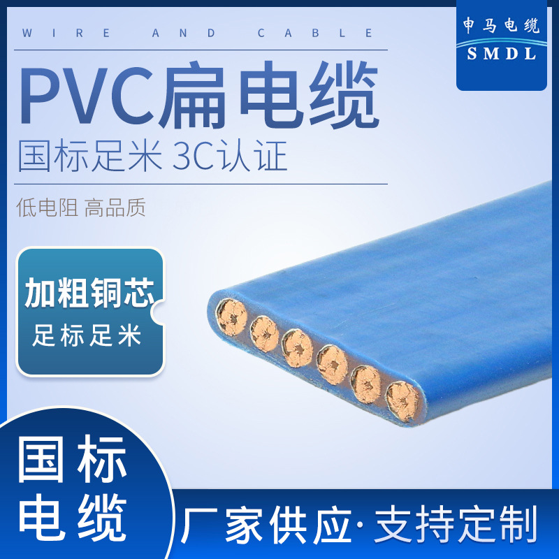 厂家供应无氧铜芯电力工程电线电缆耐磨绝缘护套PVC型扁电缆