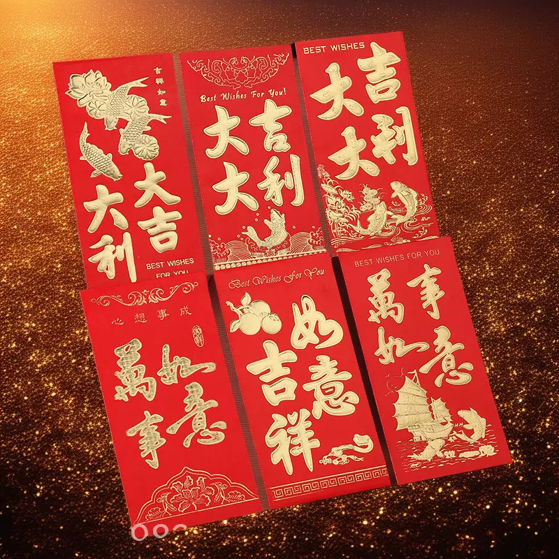永吉红包批发工厂直销利是封婚喜庆用品整箱整件硬纸烫金奖字红包