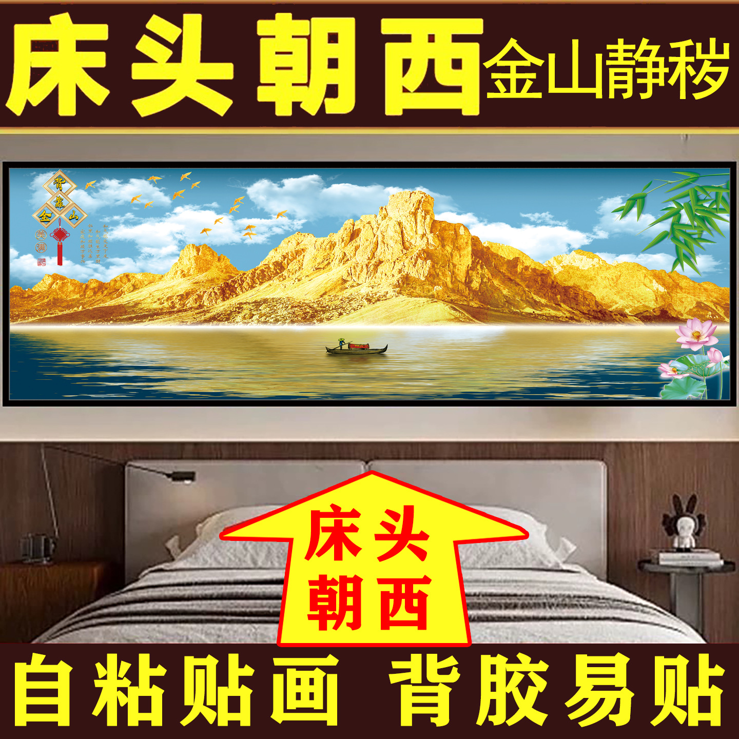 Bedroom Headboard Self-Adhesive Decorative Painting New Style Living Room Background Wall Master Bedroom Wall Sticker Hanging Painting with a High-End Feel