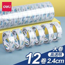 得力透明胶带2.4cm小封箱胶带快递打包窄胶带高粘度封箱封口胶布