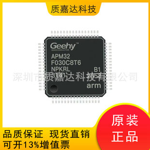 APM32F030C8T6 packaging LQFP48 single -chip microcomputer IC chip compatibility instead of STM32F030C8T6