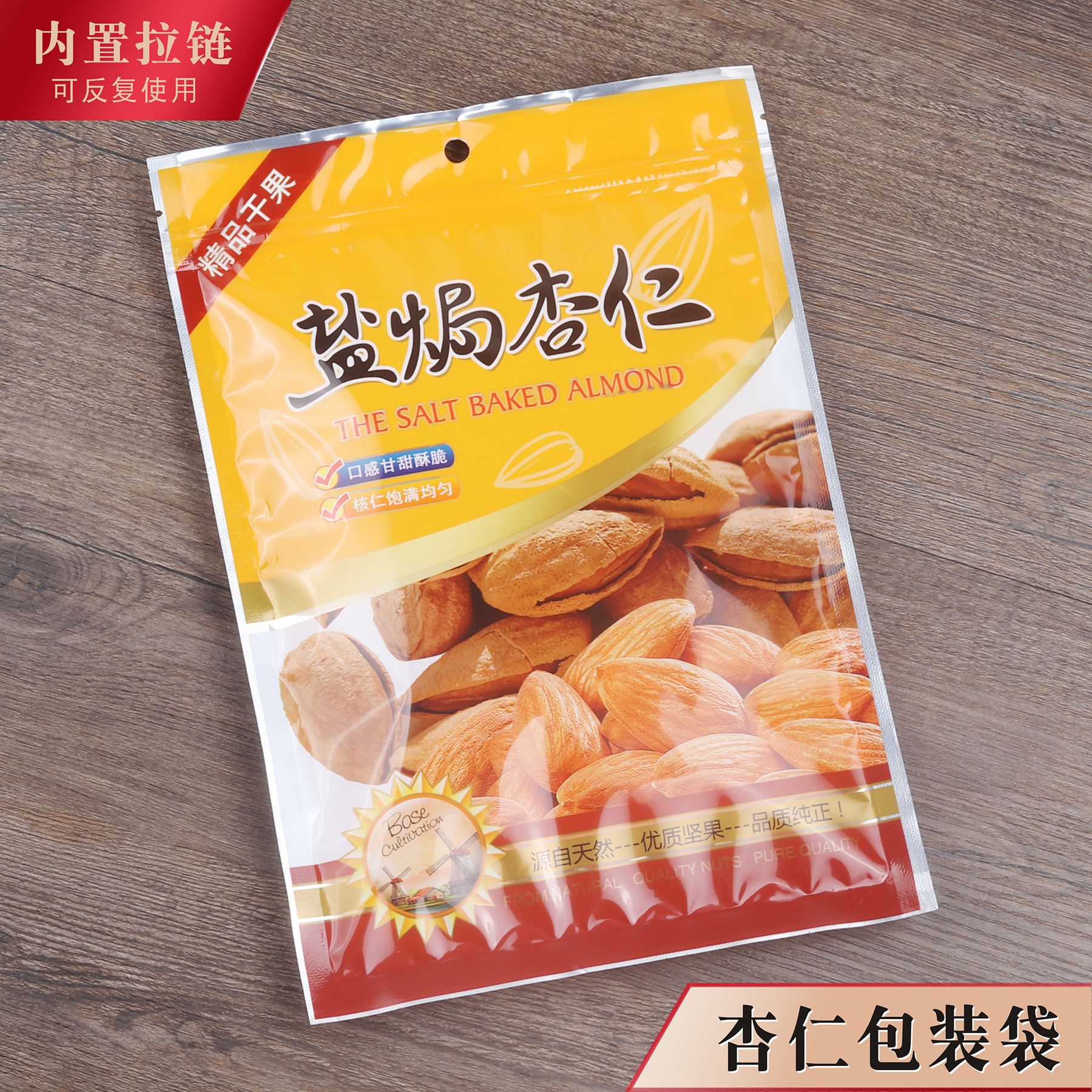 盐焗杏仁包装袋坚果拉链自封口塑料袋500g一斤加厚干果密封铝膜袋