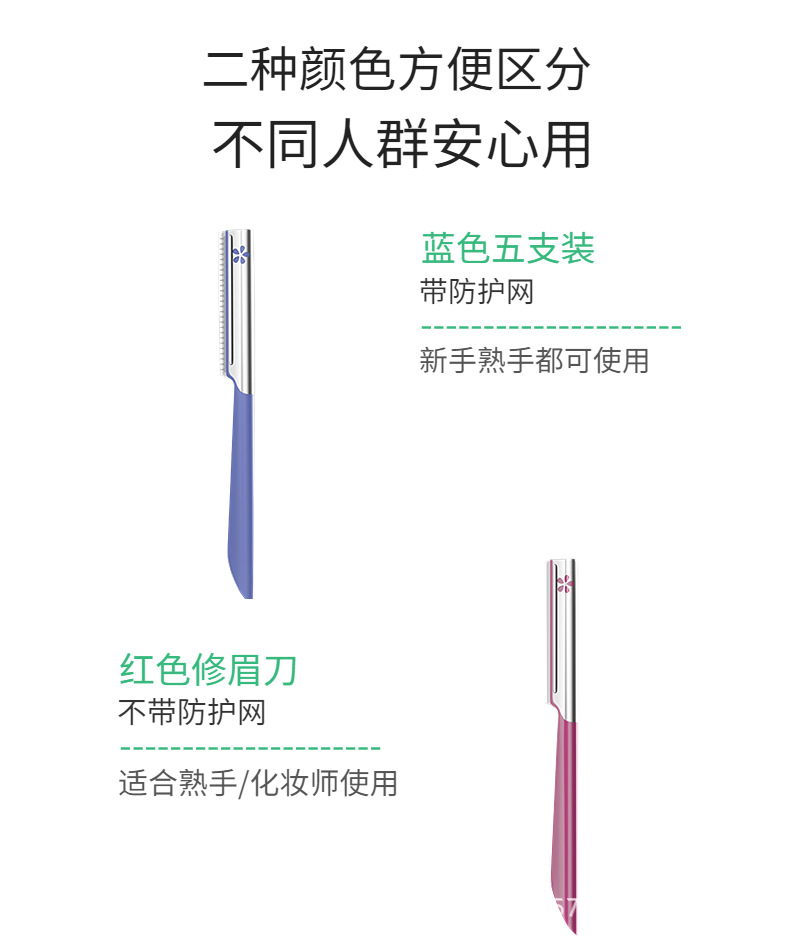 日本KAI贝印修眉刀 刮眉刀刮毛刀剃刀蓝红5支装 带防伪标带中文标-阿里巴巴