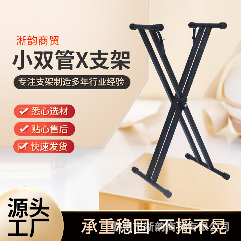 Electronic organ X-type stand electric piano double tube X-type stand keyboard synthesizer keyboard musical instrument-type stand
