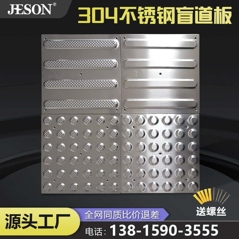 Jiechen 304 Нержавеющая Сталь Слепой дорожная доска метро Аэропорт муниципальный большой слепой дороги проект слепой завод прямые продажи