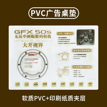 pvc纸质桌垫 彩印广告相机礼品桌垫 软桌垫定制