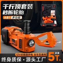 汽车12V电动液压千斤顶越野款 车载千斤顶 换胎工具5吨车用千斤顶