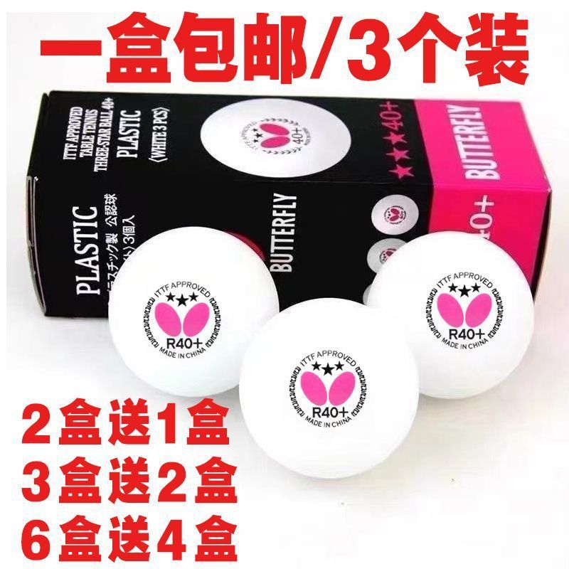 乒乓球ABS新材料R40+团队学生训练用球标准40+球馆专用厂家|undefined
