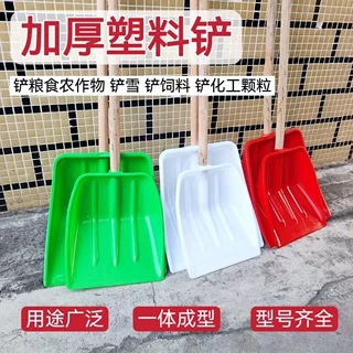 加厚塑料铲子铁锨钢化塑料铲大号塑料锨粮食铲家用塑料锹加宽雪铲