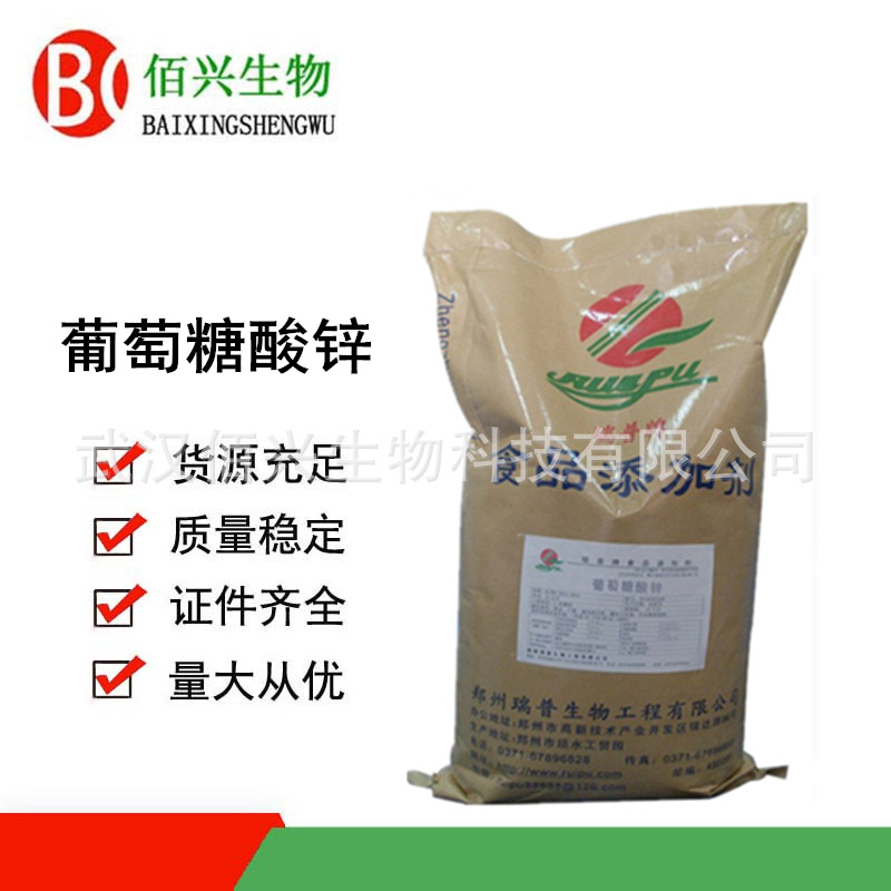 葡萄糖酸锌 食品级葡萄糖酸锌 近白色结晶性粉末 营养强化剂 欢迎