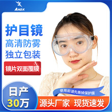 源廠全封閉護目鏡防飛沫粉塵眼罩鏡片雙面覆膜防霧透明防護眼鏡