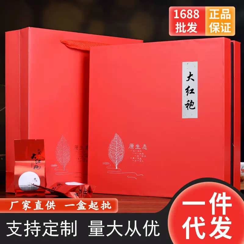 武夷岩茶大红袍茶叶礼盒装 浓香型金骏眉250g泡袋茶礼一件代发