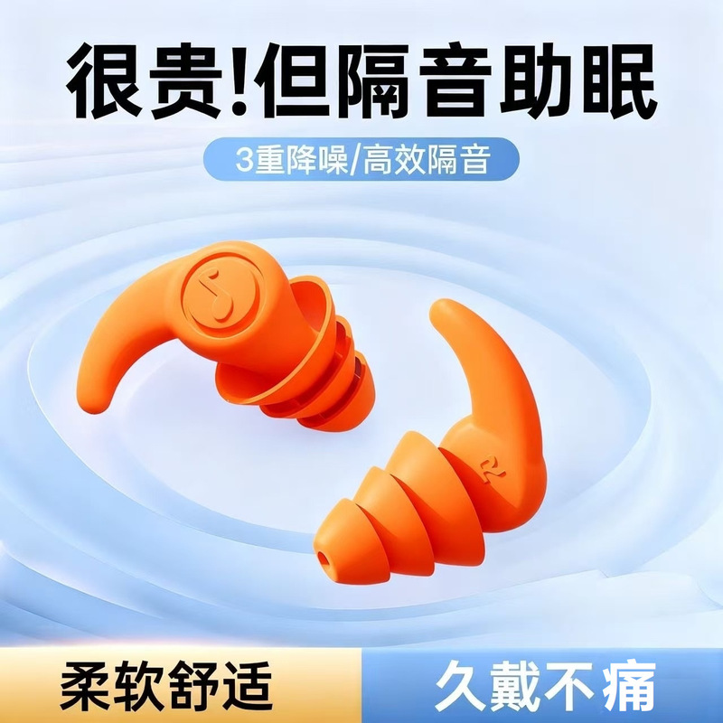 Soundproof Earplugs, Anti-Noise Sleeping, Ultra-Quiet Silicone, Painless Work and Study, Noise Reduction, Industrial Earmuffs for Snoring Soundproof Earplugs, Anti-Noise Sleeping, Ultra-Quiet Silicone, Painless Work and Study, Noise Reduction, Industrial Earmuffs for Snoring