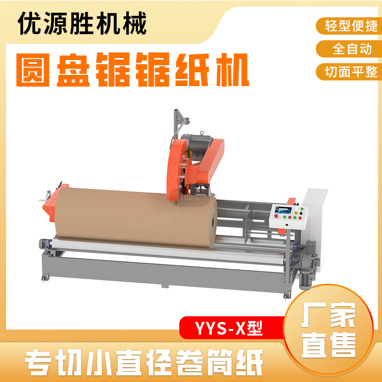 专切小直径纸卷切割锯伺服电机驱动轻型便捷高效切割切面平整光滑