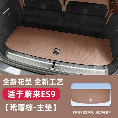 Suitable for 26 Models of Nio Es9, Trunk Mat, Full Coverage Protective Floor Mat, Interior Decoration Accessories, Essential Parts (Trunk Mat) - tortoiseshell-brown-tail-box-main-pad-dedicated-car