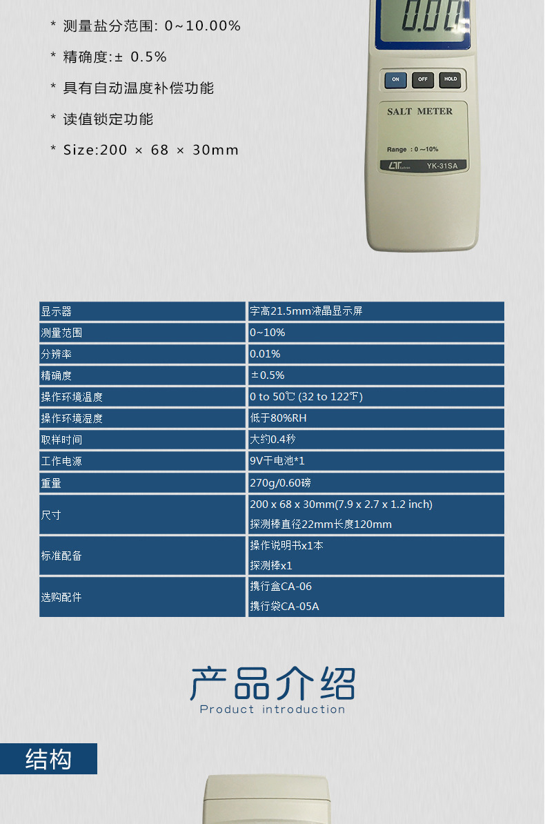 LUTRON 路昌 YK-31SA 盐度计YK-31SA 数字式盐份计