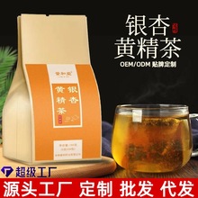 银杏黄精白果桑葚火麻仁养生花茶茶叶源头花草茶厂家批发一件代发