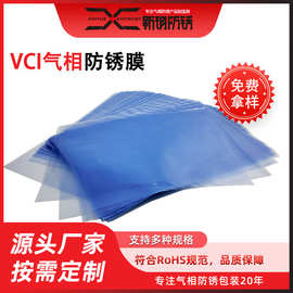 防锈膜新玥防锈厂家直销vci气相防锈膜袋多规格多功能可定防锈膜