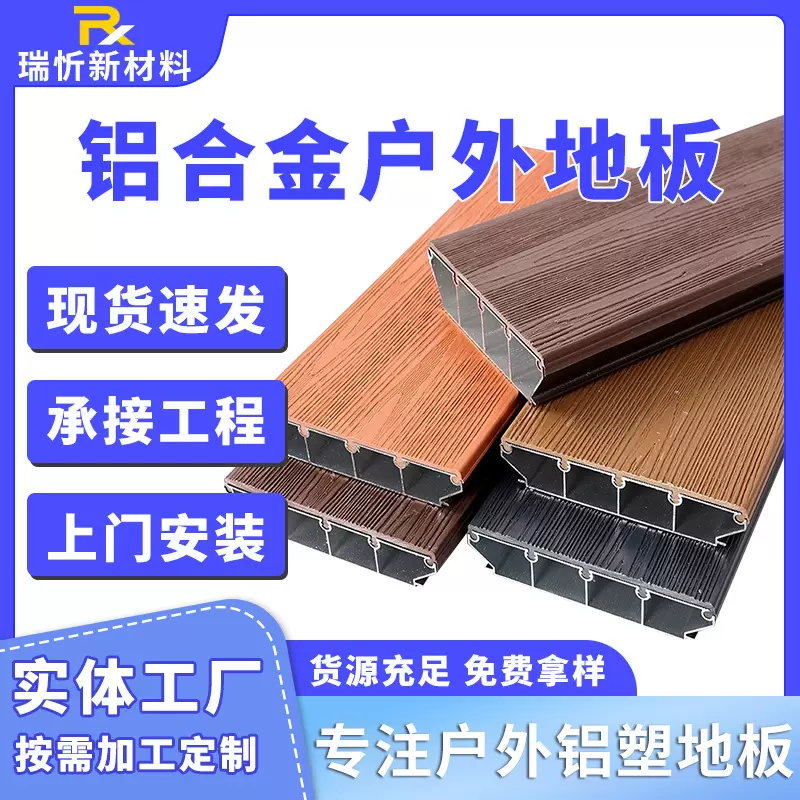 批发铝合金户外地板 别墅洋房室外泳池仿木铝塑地板 鱼池盖板板材