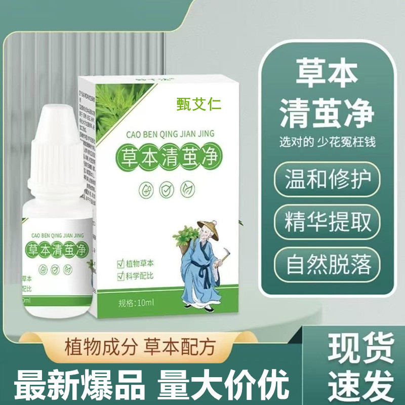 草本清茧净祛老茧手脚茧脚趾脚底死皮关节茧子根软化剂温和去艾草