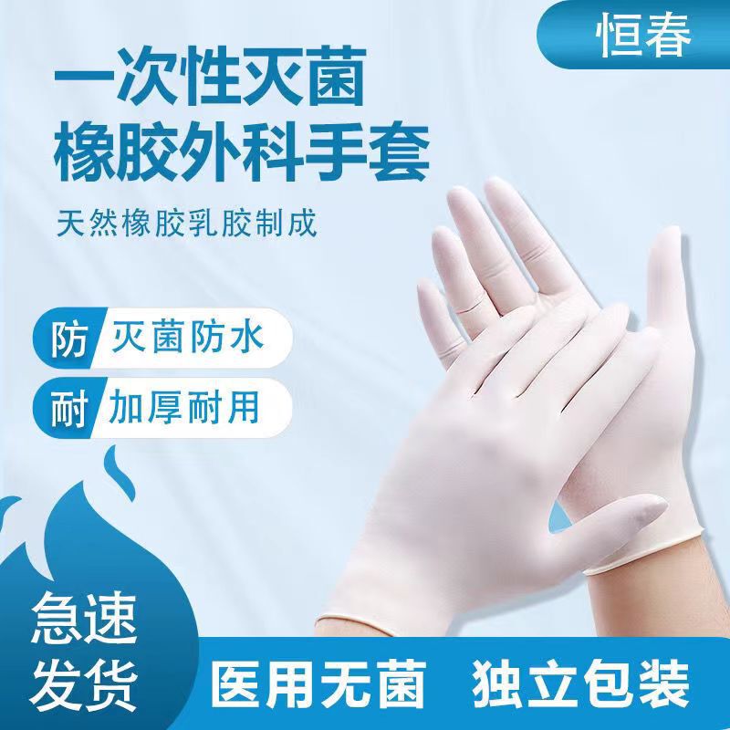 三立健邦医療用ゴム外科手袋使い捨て無菌ゴム手術専用増厚延長|undefined