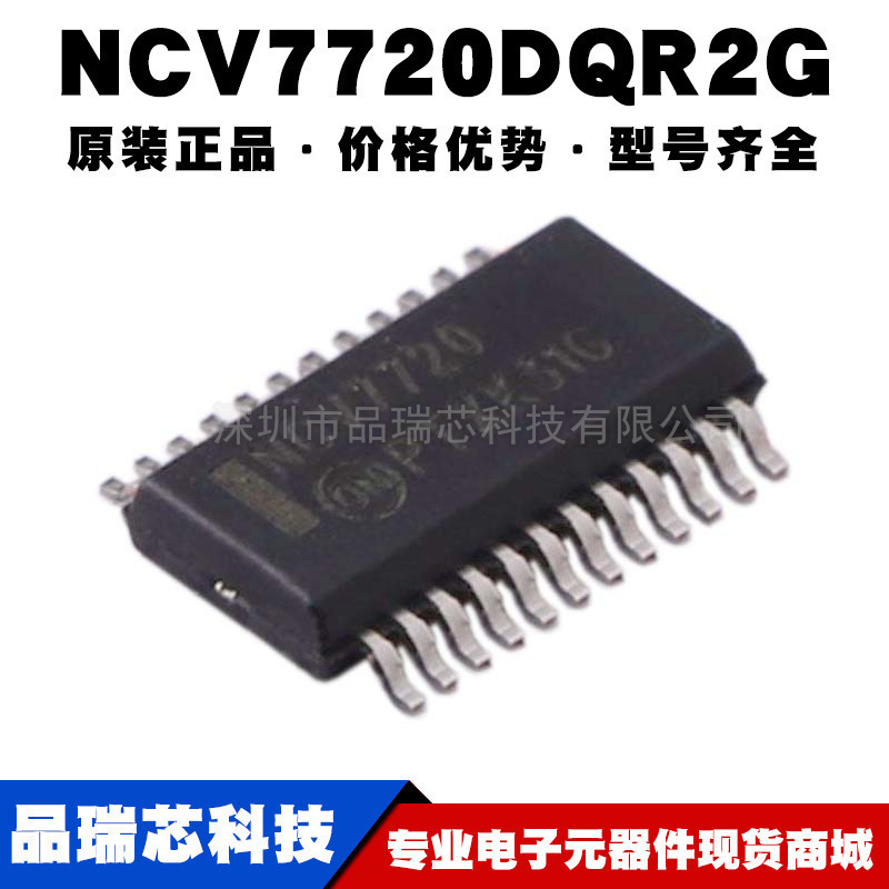 NCV7720DQR2G 封装SSOP24 汽车点火控制驱动器芯片IC 提供BOM配单