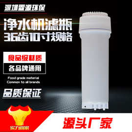 净水器滤瓶滤杯加热一体机直饮机10寸36齿滤桶箱式净水机滤芯外壳