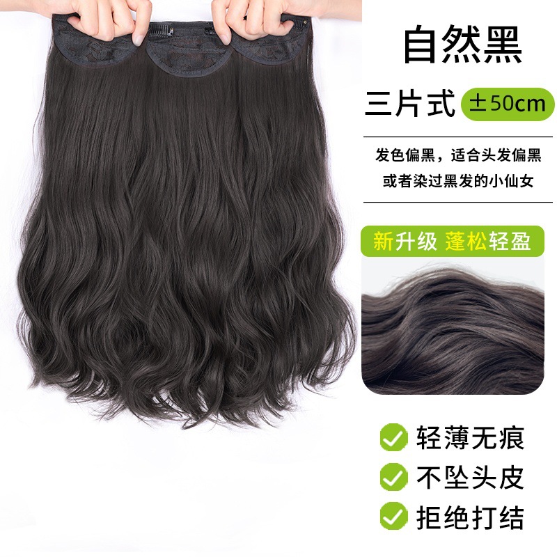 Три куска 50cm натуральный черный