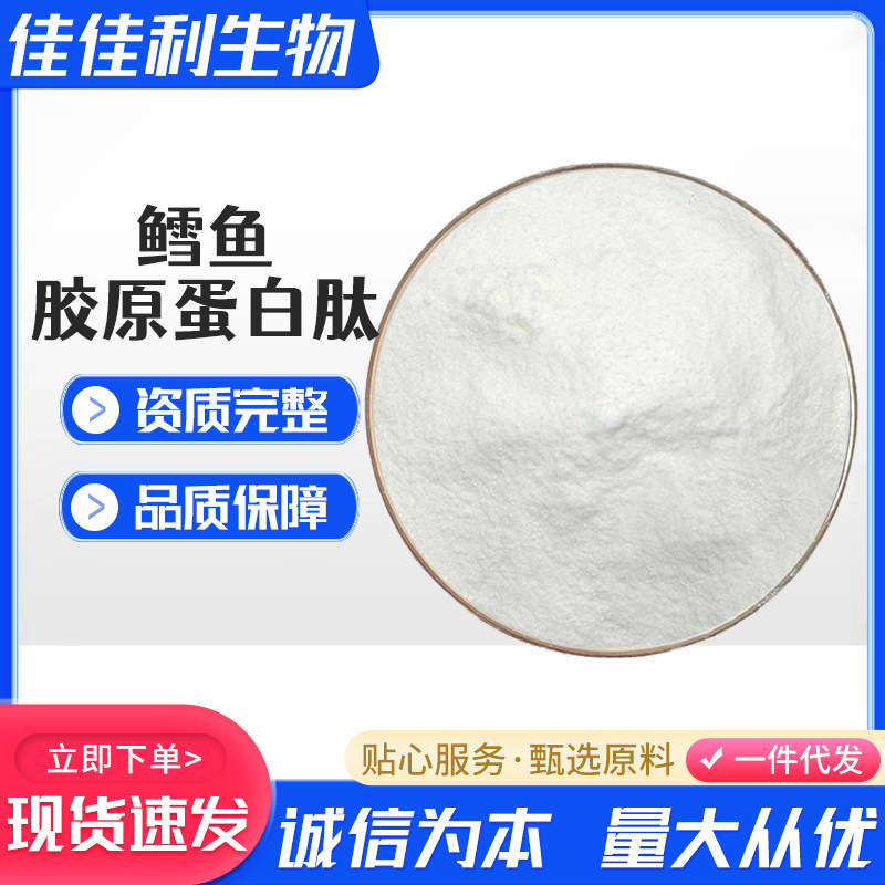 供应 深海鳕鱼 胶原蛋白粉 水解胶原蛋白 鱼胶原蛋白肽500克一袋