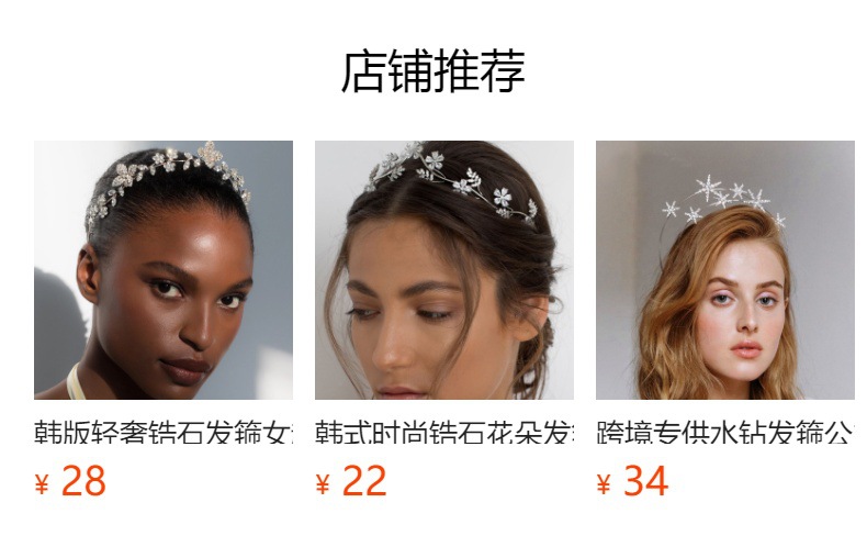 预览状态下无法点击,发布后,可点击跳转到对应的商品页面