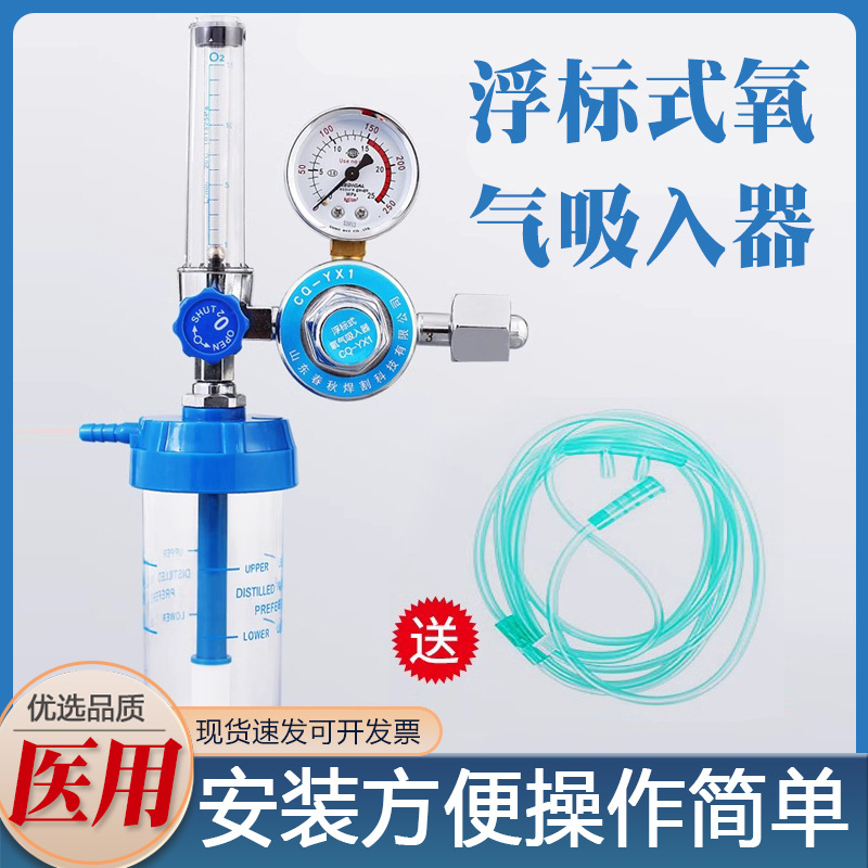 锦燕医用浮标式氧气吸入器家用氧气瓶氧气表流量表湿化瓶赠吸氧管