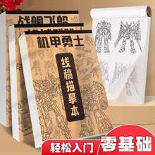 儿童坦克 恐龙 动物园多类型线稿临摹漫画练习勾线本