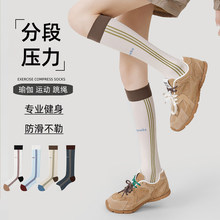 压力袜健身小腿袜瘦腿跑步跳绳弹力骑行袜子瑜伽中筒专业运动长筒