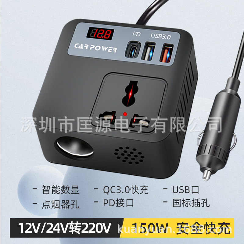 车载逆变器150瓦直流电12V转220VPD快充充电器24V车充转换电源