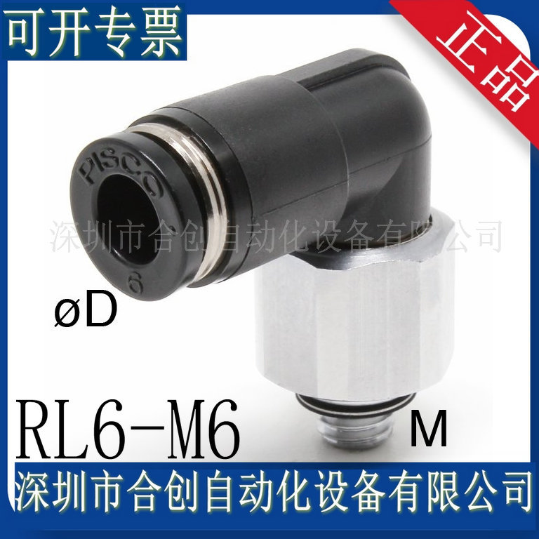 供应 日本PISCO 高速旋转接头 RL6-M5 M6 原装现货 特价销售