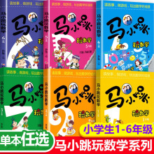 马小跳玩数学全套6册一二三四五六年级任选杨红樱系列书作品淘气