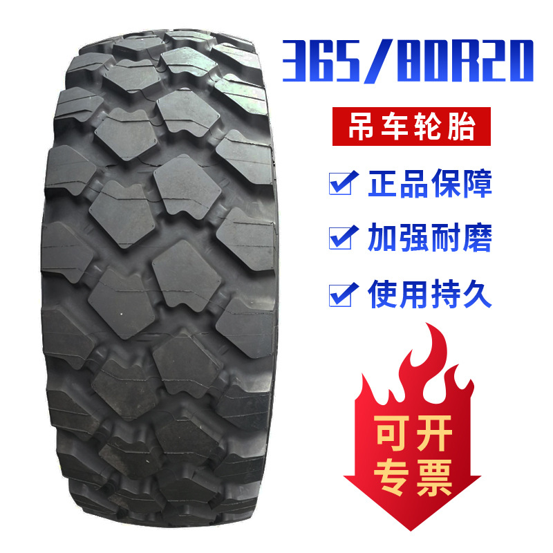 吊车轮胎 365/80R20轮胎 130吨吊车钢丝工程机械轮胎